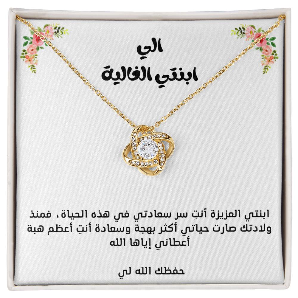 À ma fille, collier noeud d'amour