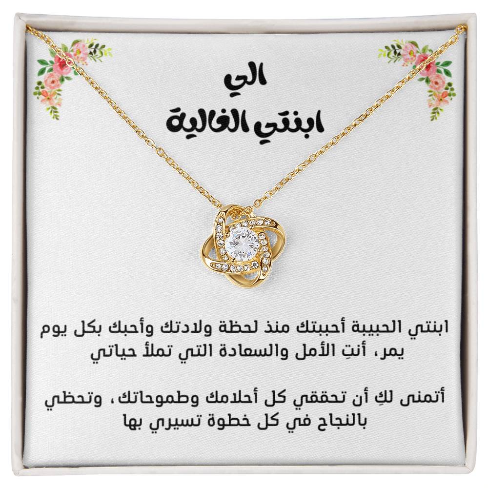 À ma fille, collier noeud d'amour