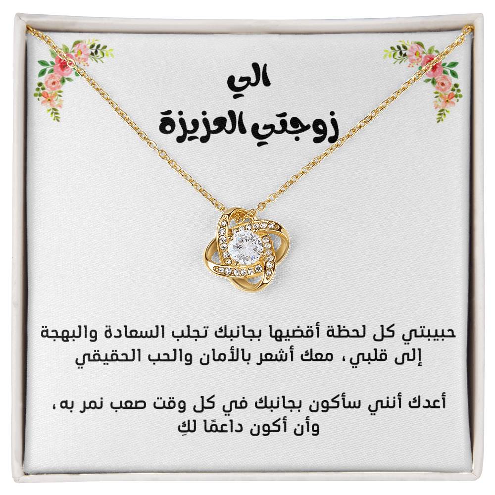 Pour ma femme, collier noeud d'amour