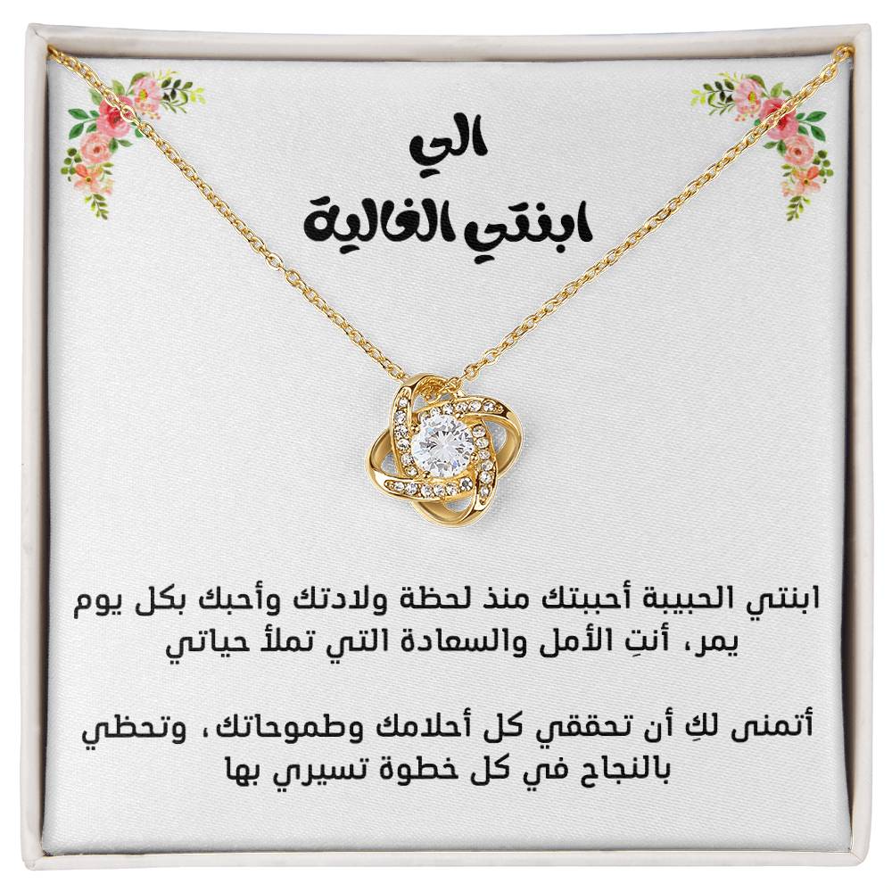 À ma fille, collier noeud d'amour