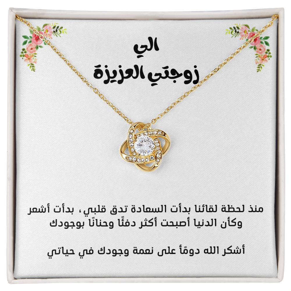Pour ma femme, collier noeud d'amour
