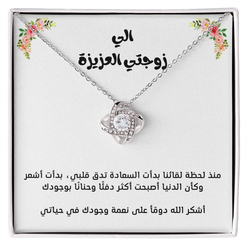 Pour ma femme, collier noeud d'amour