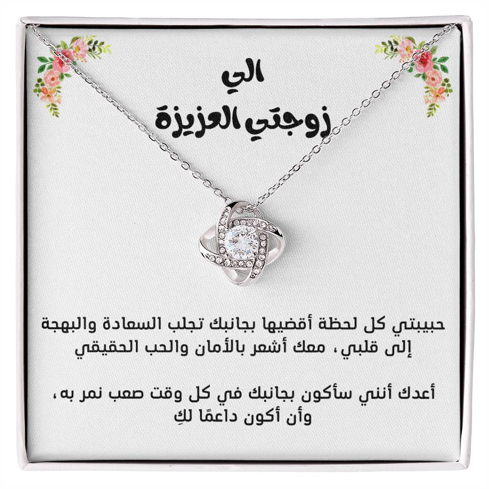 Pour ma femme, collier noeud d'amour
