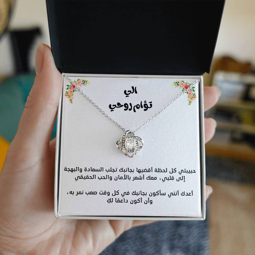Pour mon âme sœur, collier nœud d'amour