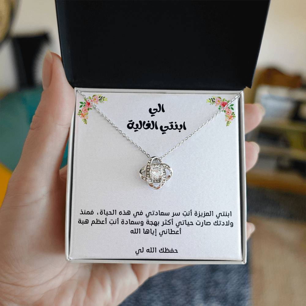 À ma fille, collier noeud d'amour