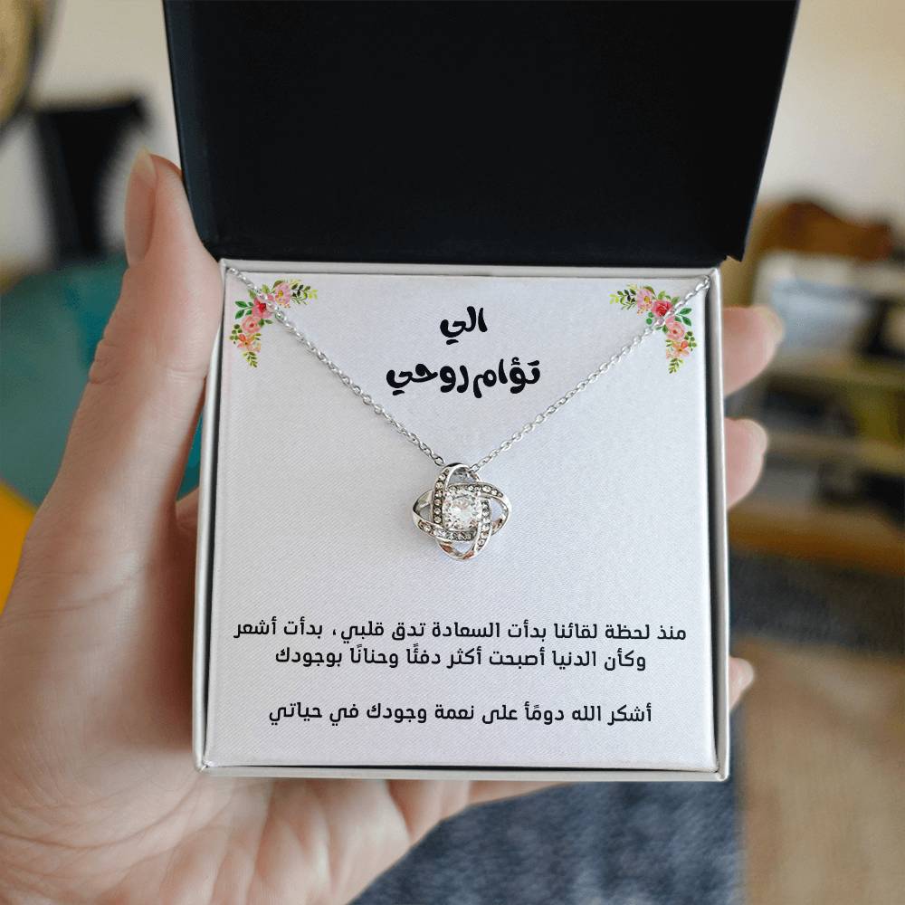 Pour mon âme sœur, collier nœud d'amour