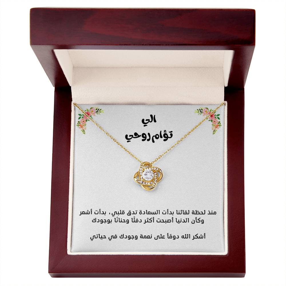 Pour mon âme sœur, collier nœud d'amour