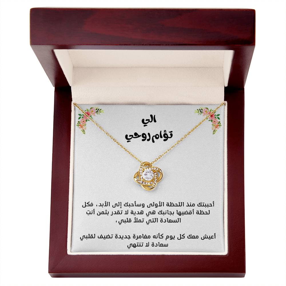 Pour mon âme sœur, collier nœud d'amour