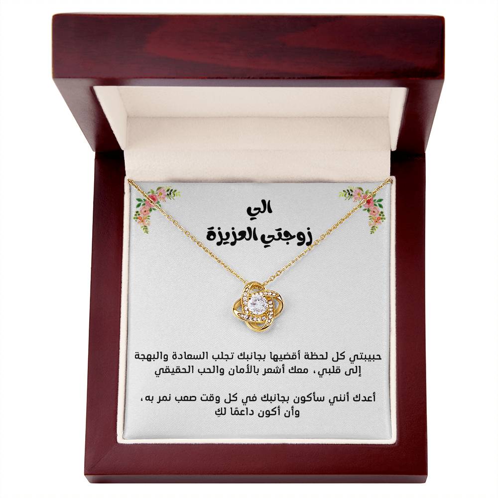 Pour ma femme, collier noeud d'amour