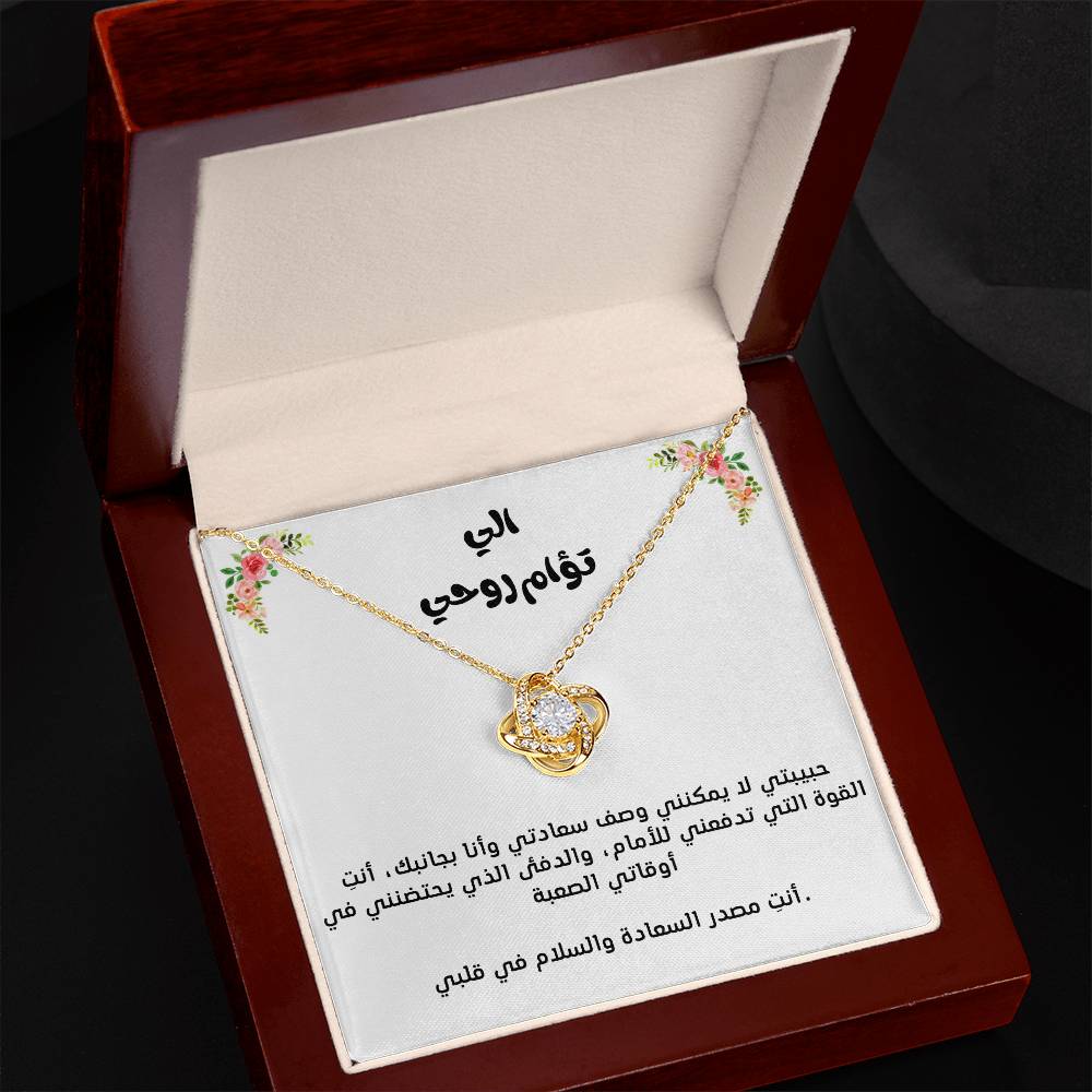Pour mon âme sœur, collier nœud d'amour