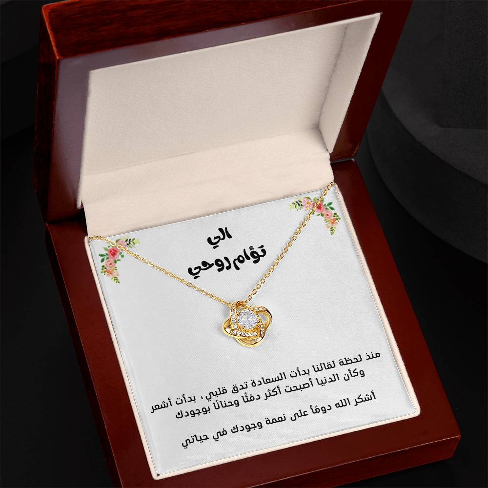 Pour mon âme sœur, collier nœud d'amour