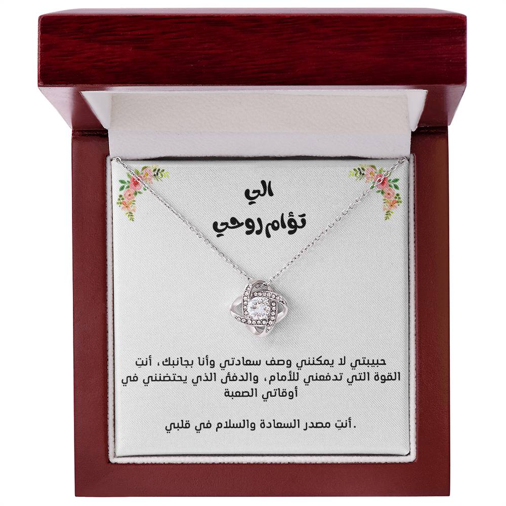 Pour mon âme sœur, collier nœud d'amour