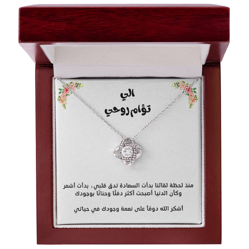 Pour mon âme sœur, collier nœud d'amour
