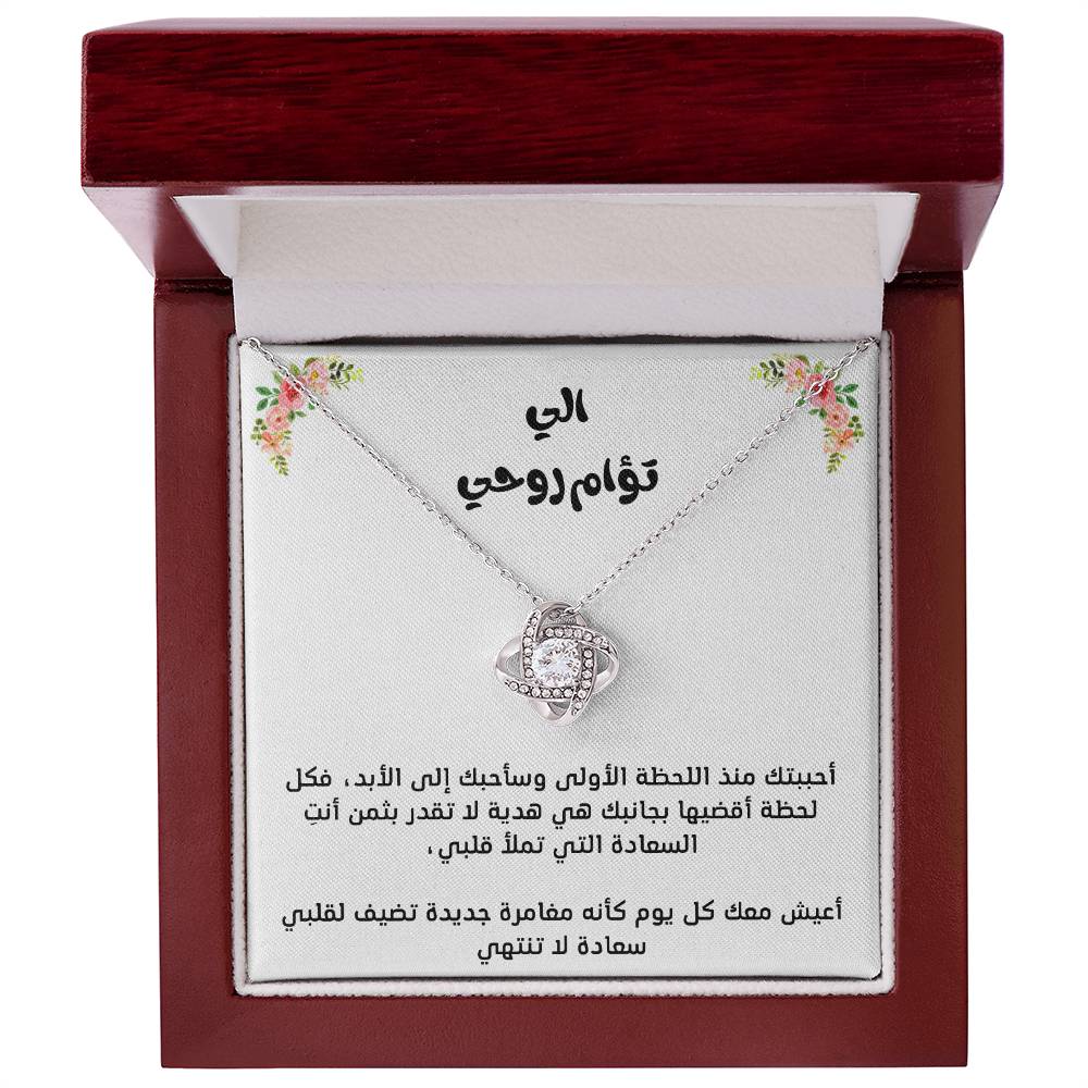 Pour mon âme sœur, collier nœud d'amour